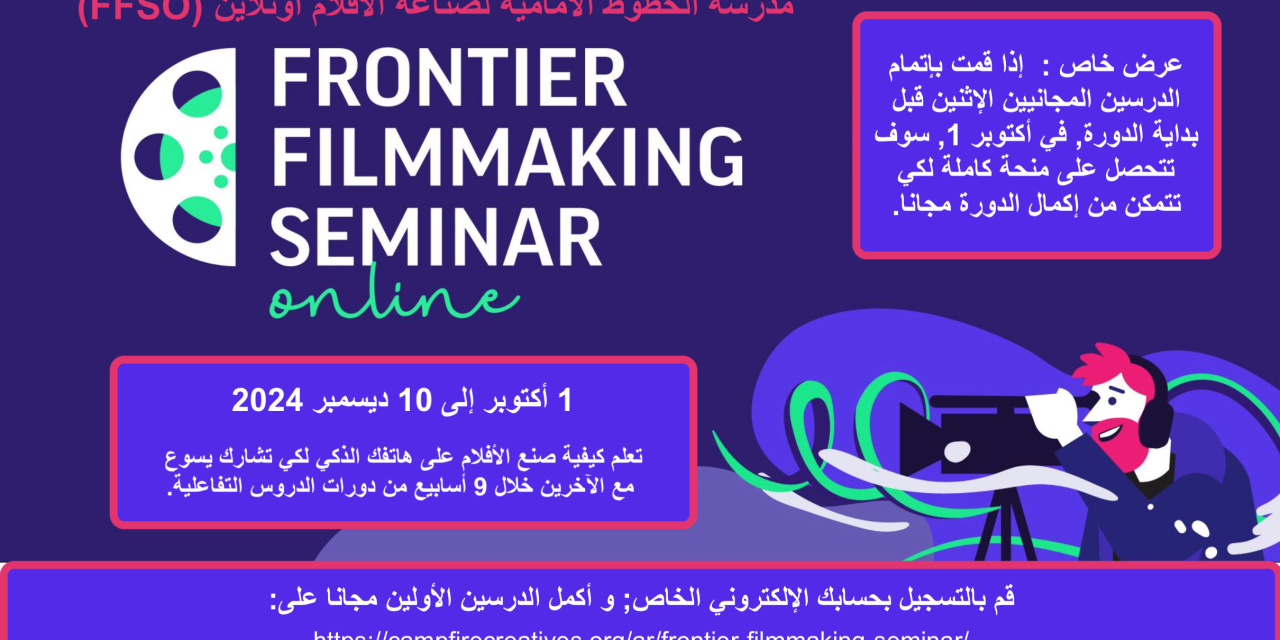 2) September Full Scholarships for Arabic filmmakers