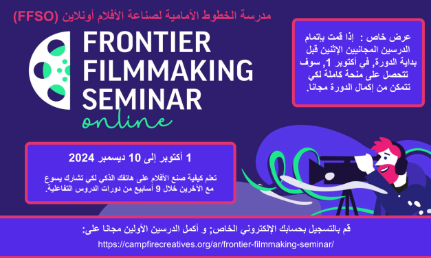 2) September Full Scholarships for Arabic filmmakers